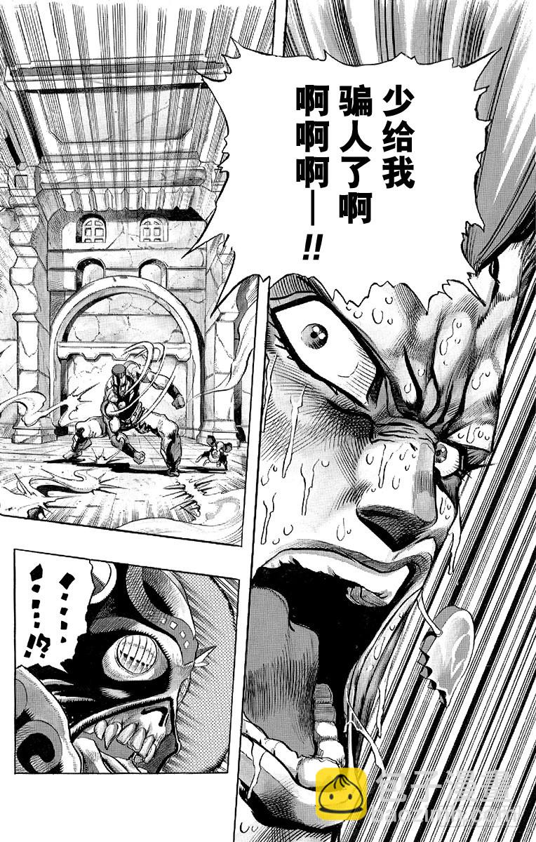 🍛乔乔的奇妙冒险 第240话 第10页