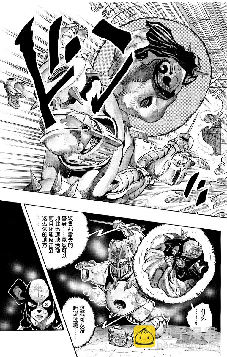 🍛乔乔的奇妙冒险 第240话 第11页