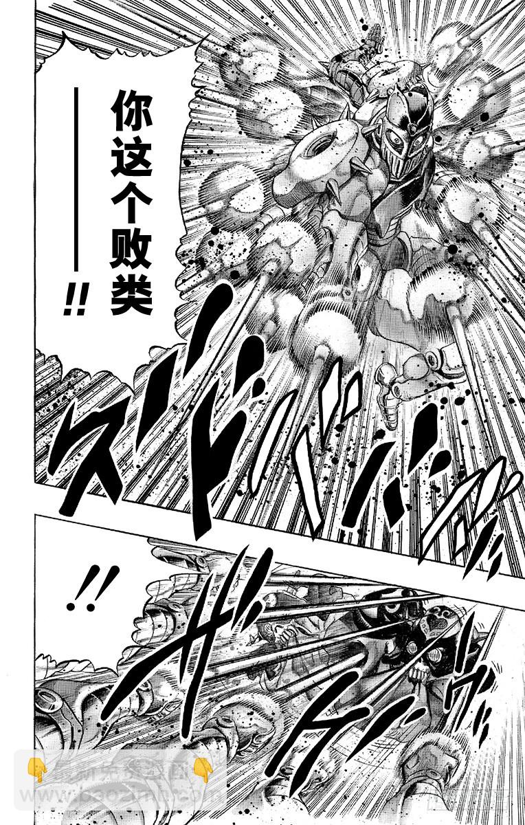 🍛乔乔的奇妙冒险 第240话 第12页