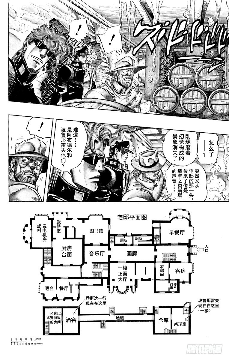 🍛乔乔的奇妙冒险 第240话 第14页