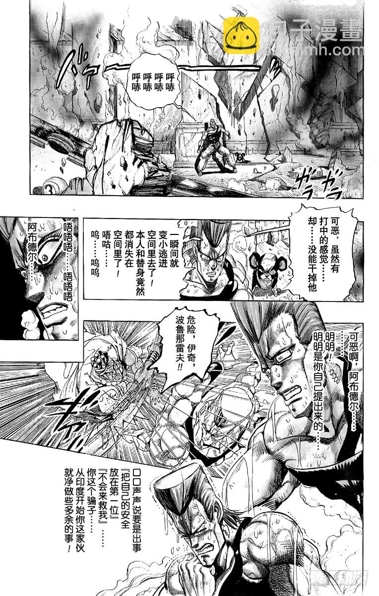 🍛乔乔的奇妙冒险 第240话 第15页