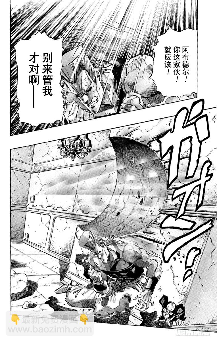🍛乔乔的奇妙冒险 第240话 第16页