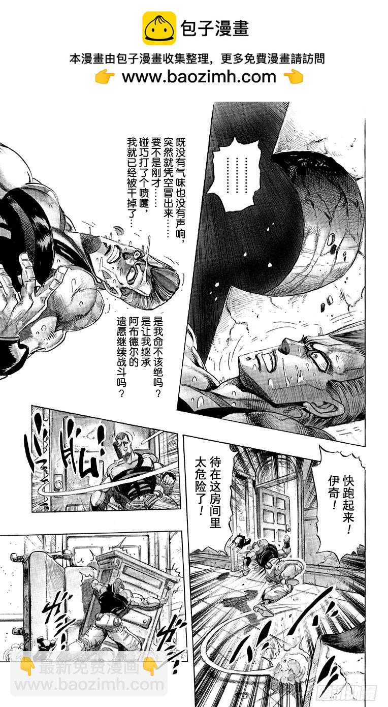 🍛乔乔的奇妙冒险 第240话 第17页