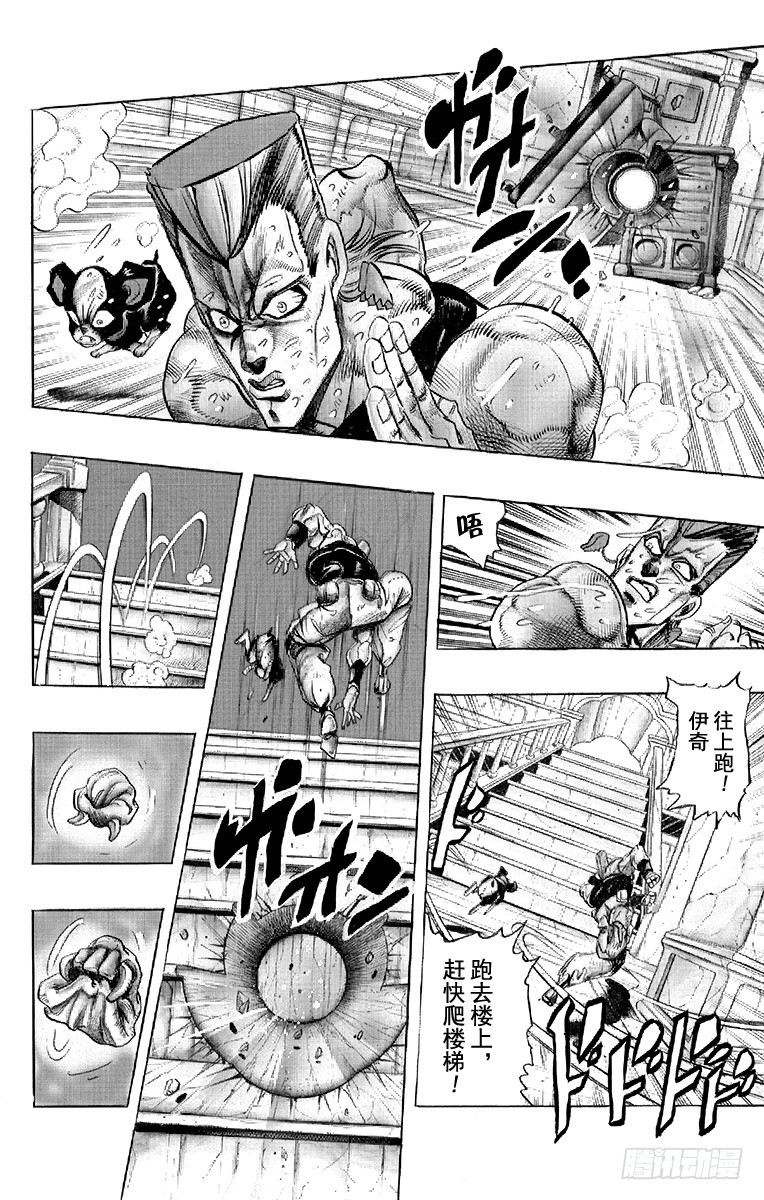 🍛乔乔的奇妙冒险 第240话 第18页