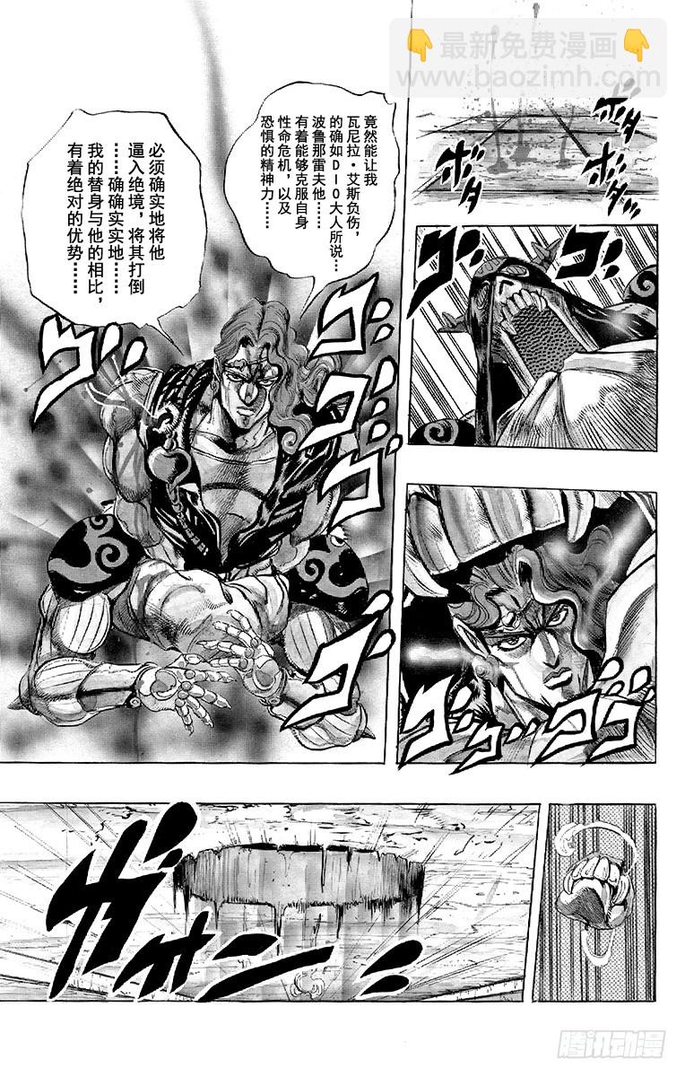 🍛乔乔的奇妙冒险 第240话 第19页