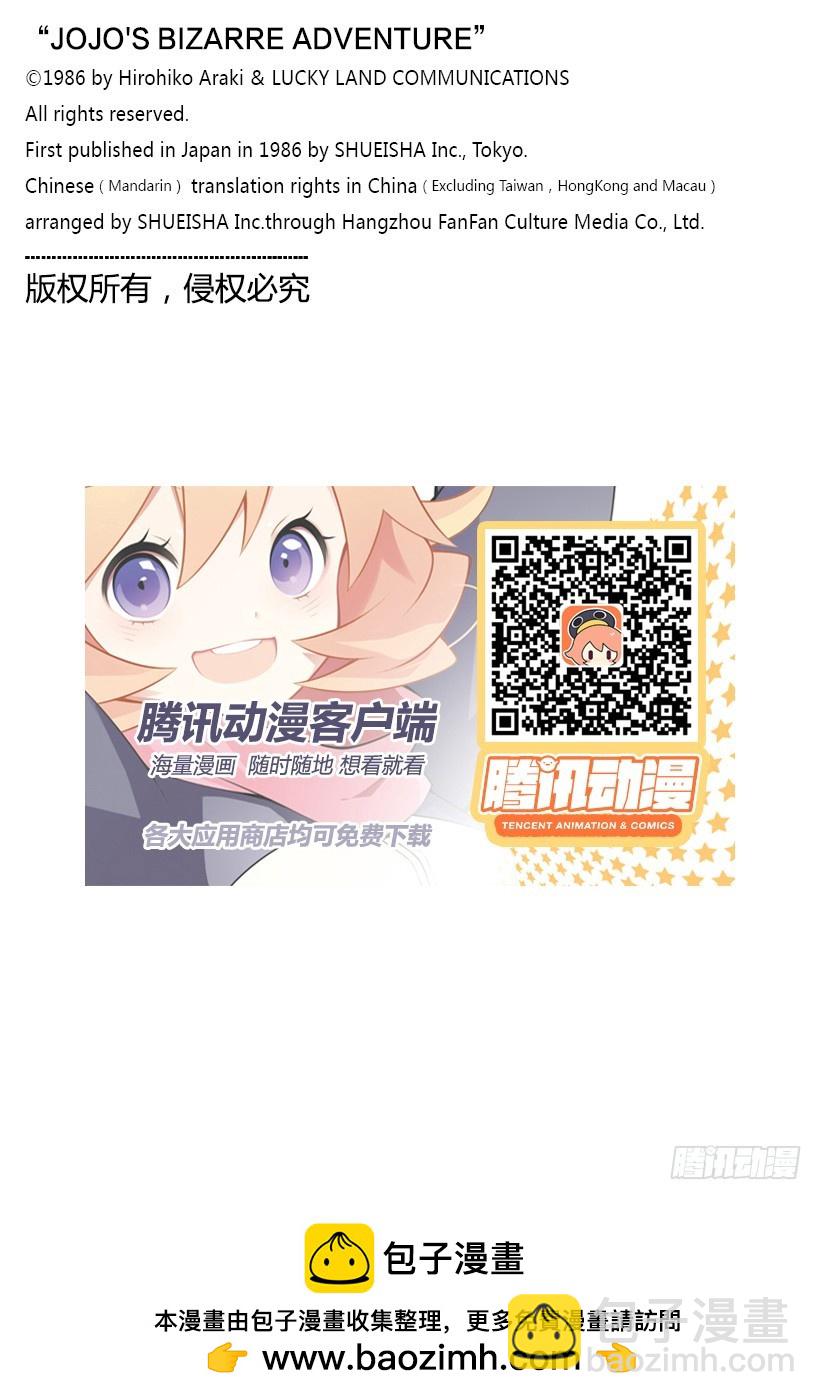 🍛乔乔的奇妙冒险 第240话 第20页