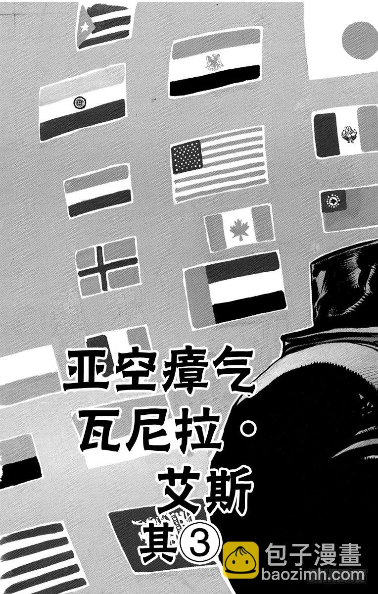 🍛乔乔的奇妙冒险 第240话 第3页