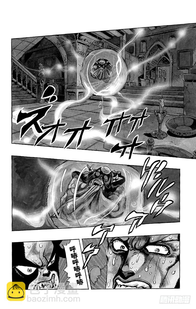 🍛乔乔的奇妙冒险 第240话 第4页