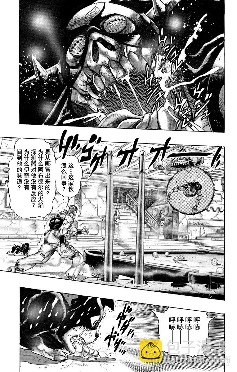 🍛乔乔的奇妙冒险 第240话 第5页