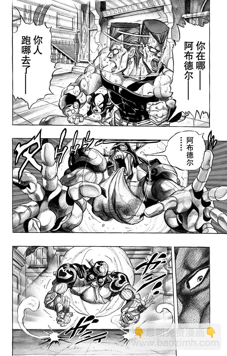 🍛乔乔的奇妙冒险 第240话 第6页