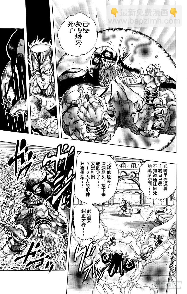 🍛乔乔的奇妙冒险 第240话 第7页