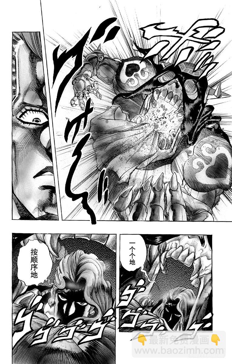 🍛乔乔的奇妙冒险 第240话 第8页