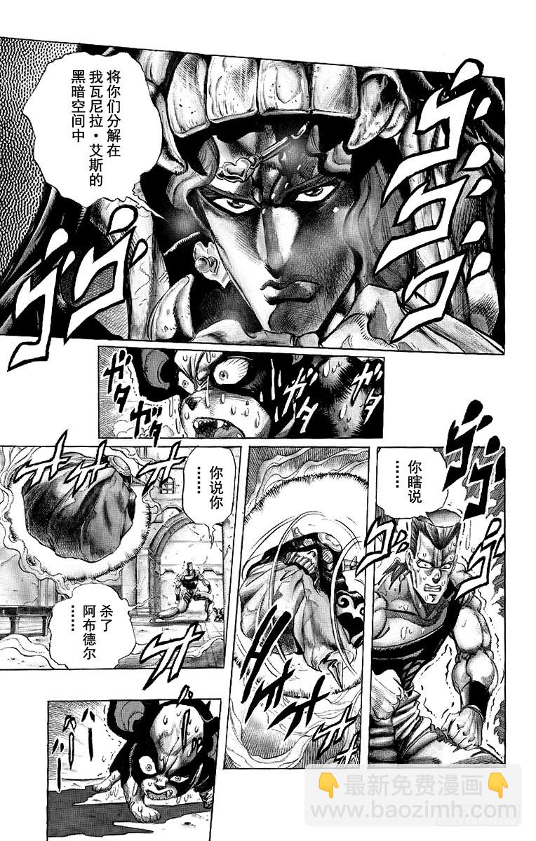 🍛乔乔的奇妙冒险 第240话 第9页