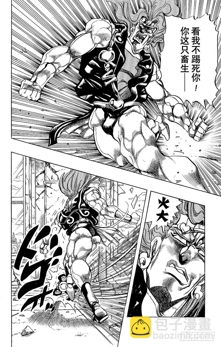 🍛乔乔的奇妙冒险 第242话 第10页
