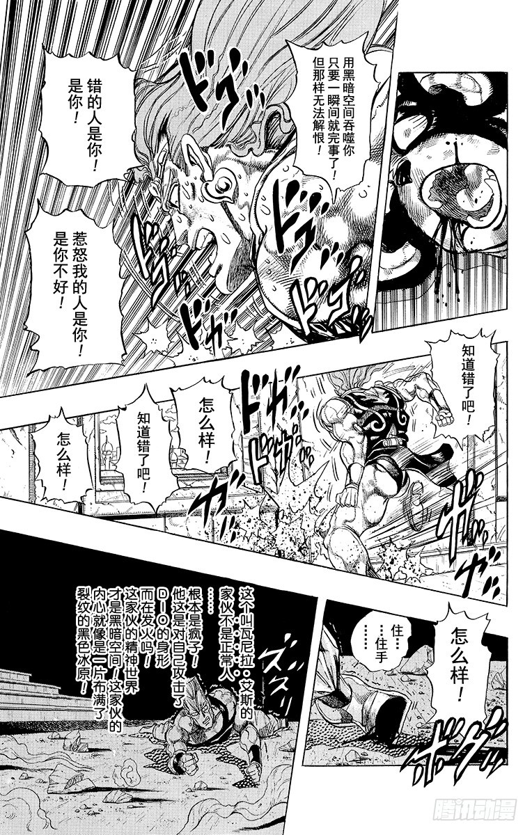 🍛乔乔的奇妙冒险 第242话 第11页