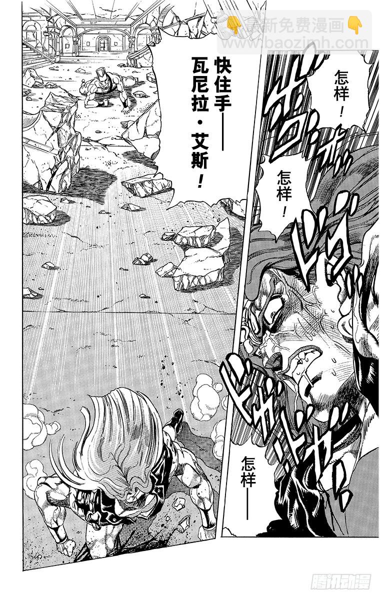 🍛乔乔的奇妙冒险 第242话 第12页