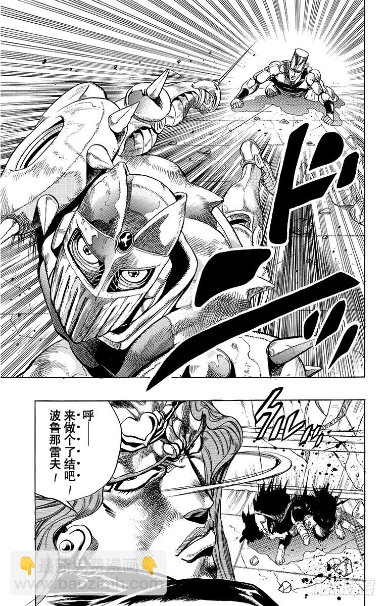 🍛乔乔的奇妙冒险 第242话 第13页