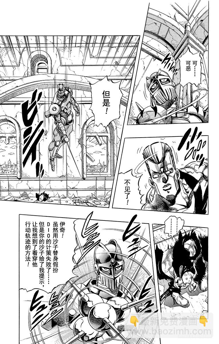 🍛乔乔的奇妙冒险 第242话 第15页