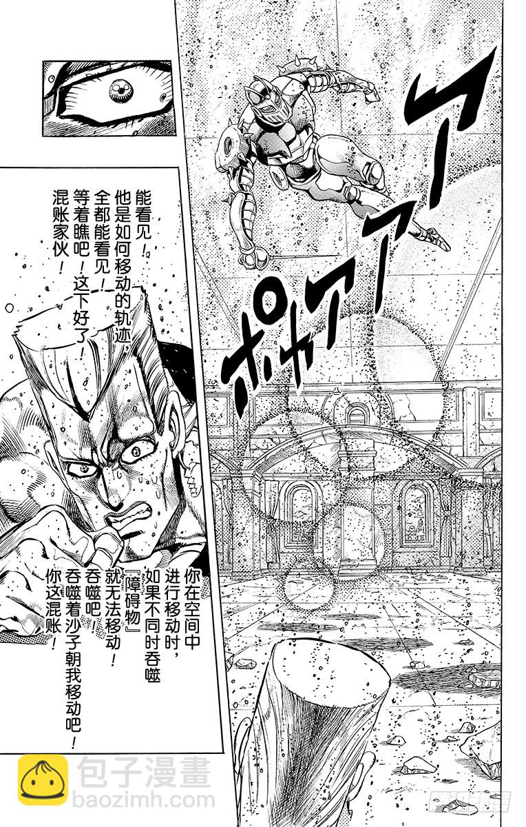 🍛乔乔的奇妙冒险 第242话 第17页