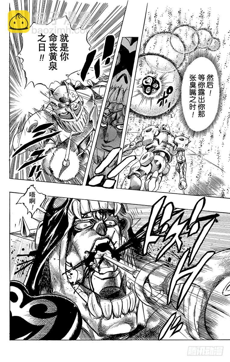 🍛乔乔的奇妙冒险 第242话 第18页
