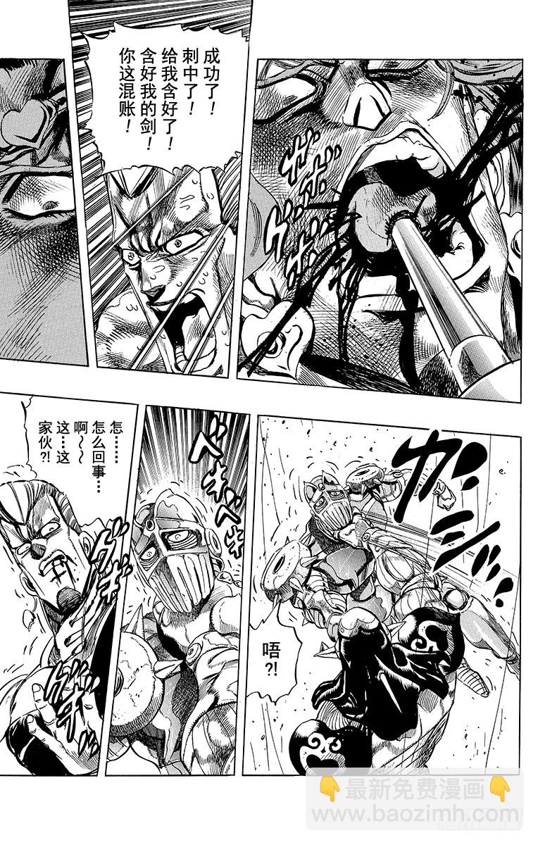 🍛乔乔的奇妙冒险 第242话 第19页