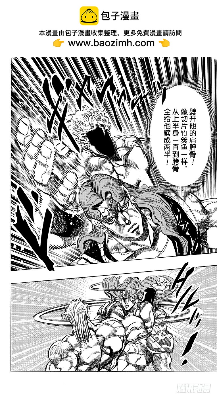 🍛乔乔的奇妙冒险 第242话 第2页