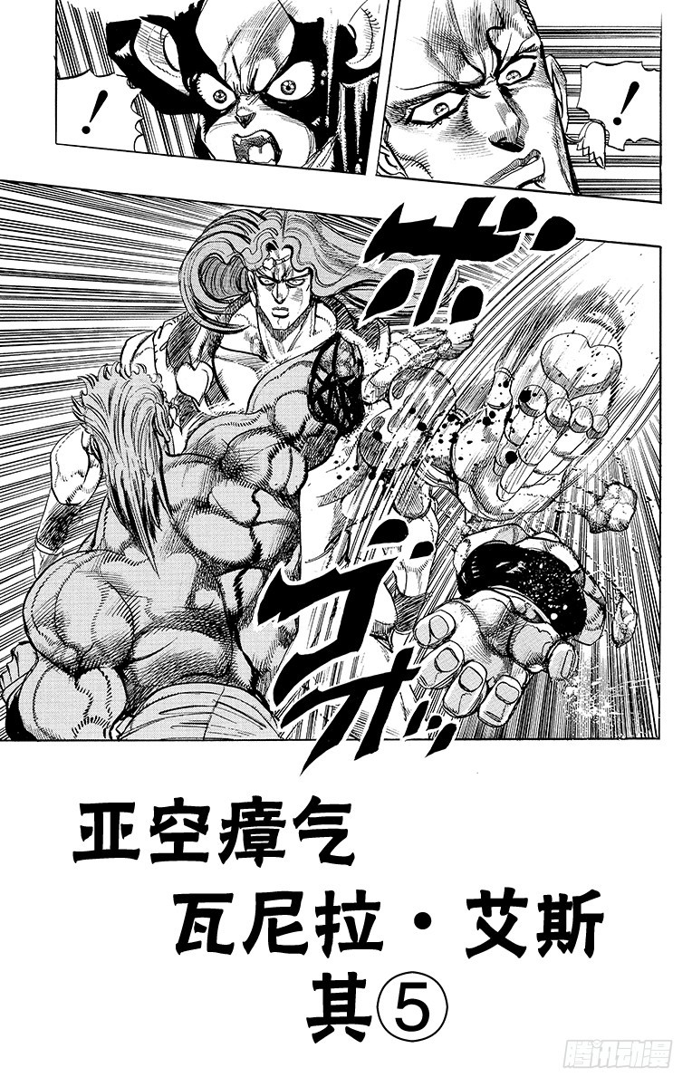 🍛乔乔的奇妙冒险 第242话 第3页