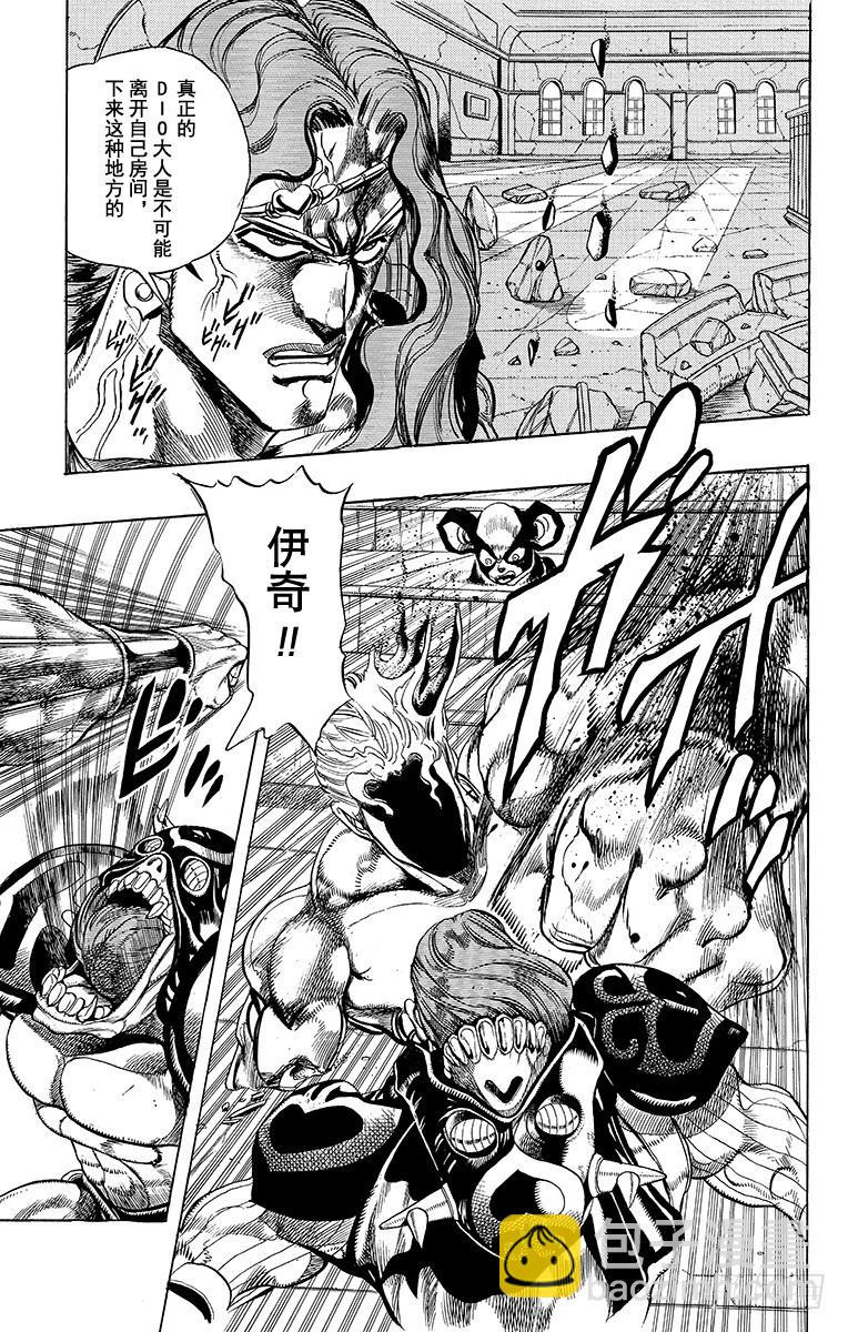 🍛乔乔的奇妙冒险 第242话 第5页