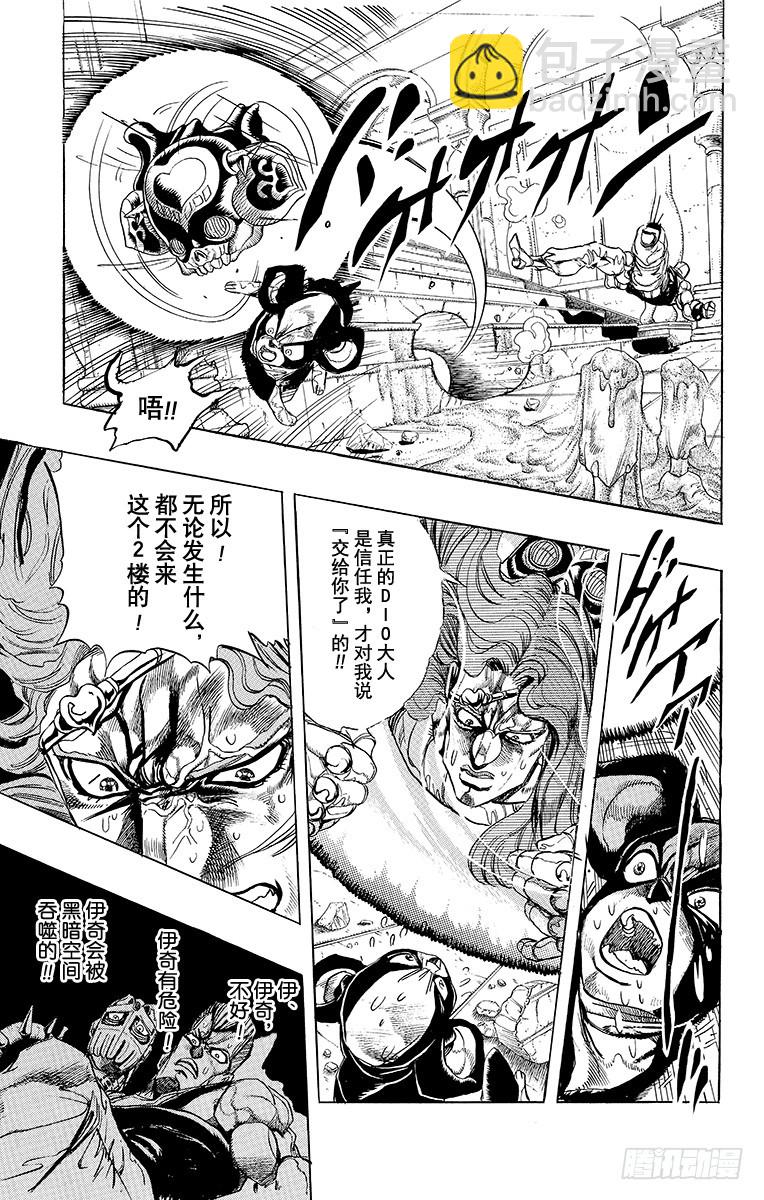🍛乔乔的奇妙冒险 第242话 第7页