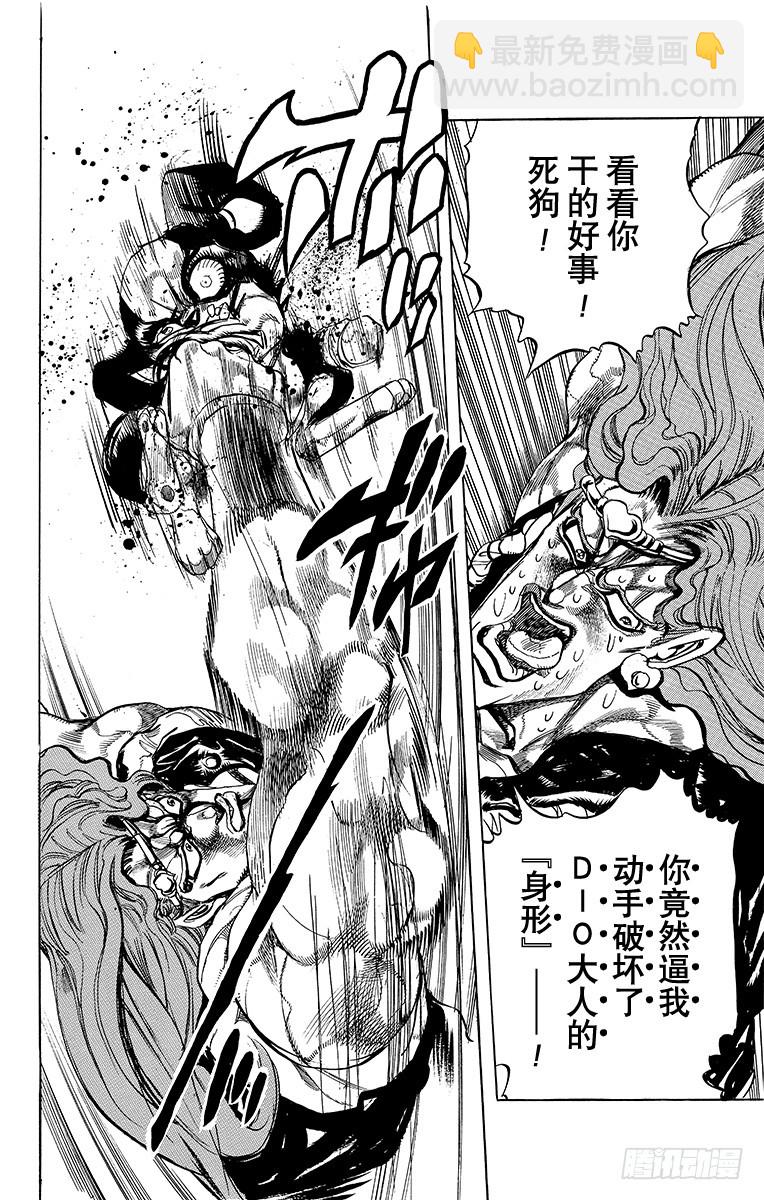 🍛乔乔的奇妙冒险 第242话 第8页