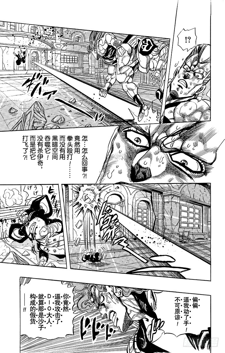 🍛乔乔的奇妙冒险 第242话 第9页