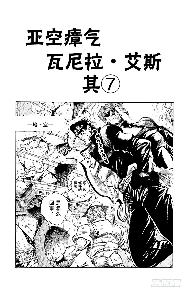🍛乔乔的奇妙冒险 第244话 第1页