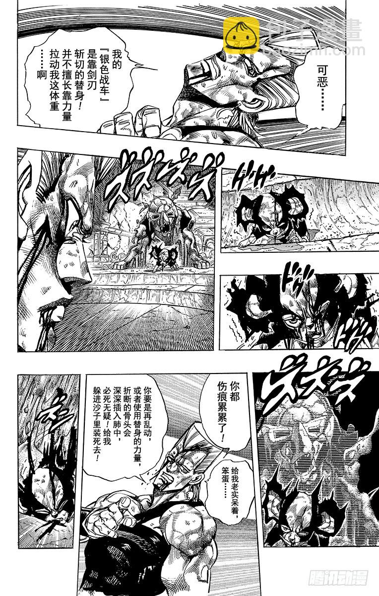 🍛乔乔的奇妙冒险 第244话 第10页