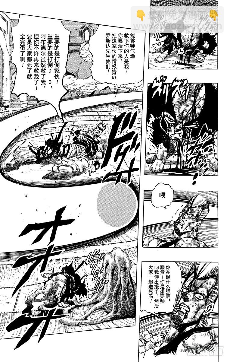 🍛乔乔的奇妙冒险 第244话 第11页