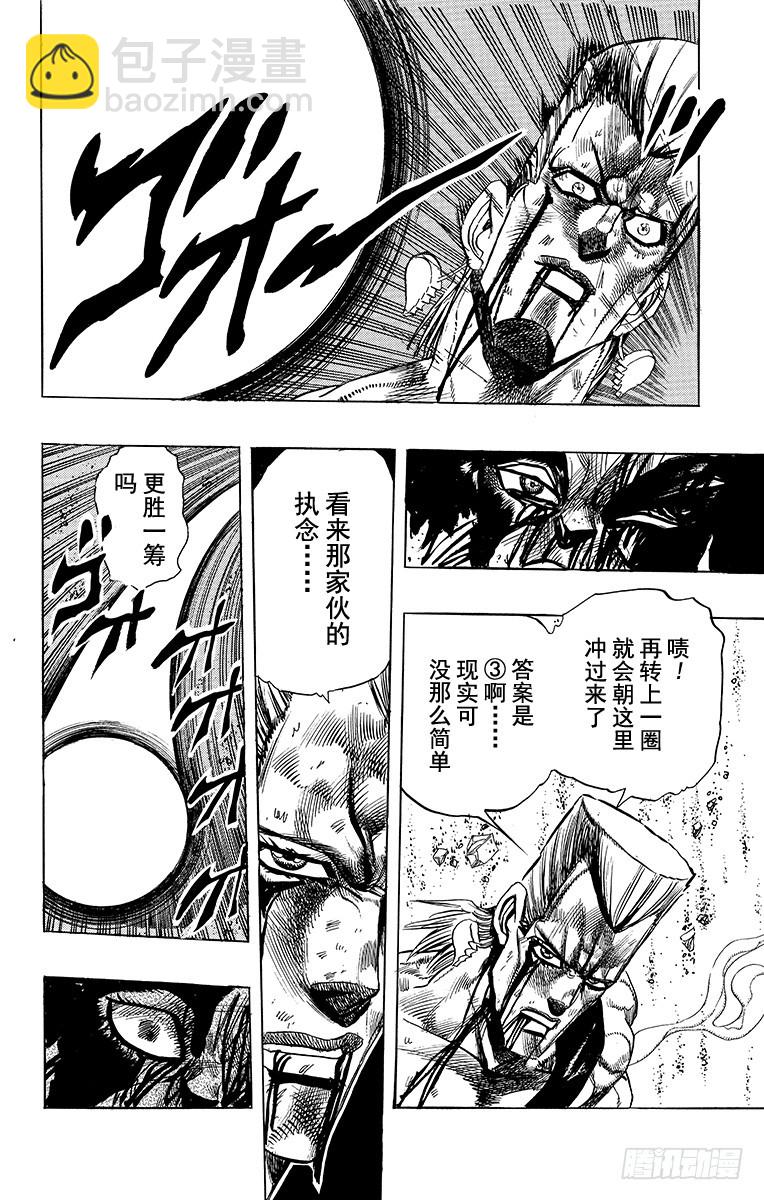 🍛乔乔的奇妙冒险 第244话 第12页
