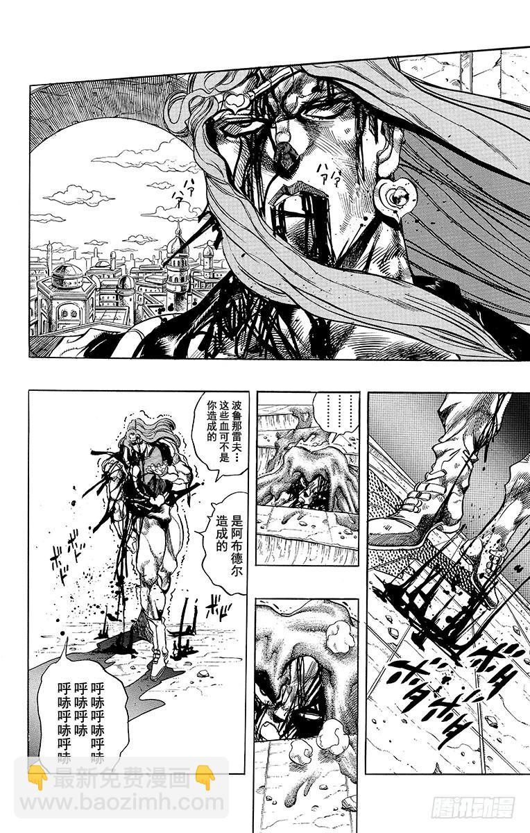 🍛乔乔的奇妙冒险 第244话 第16页