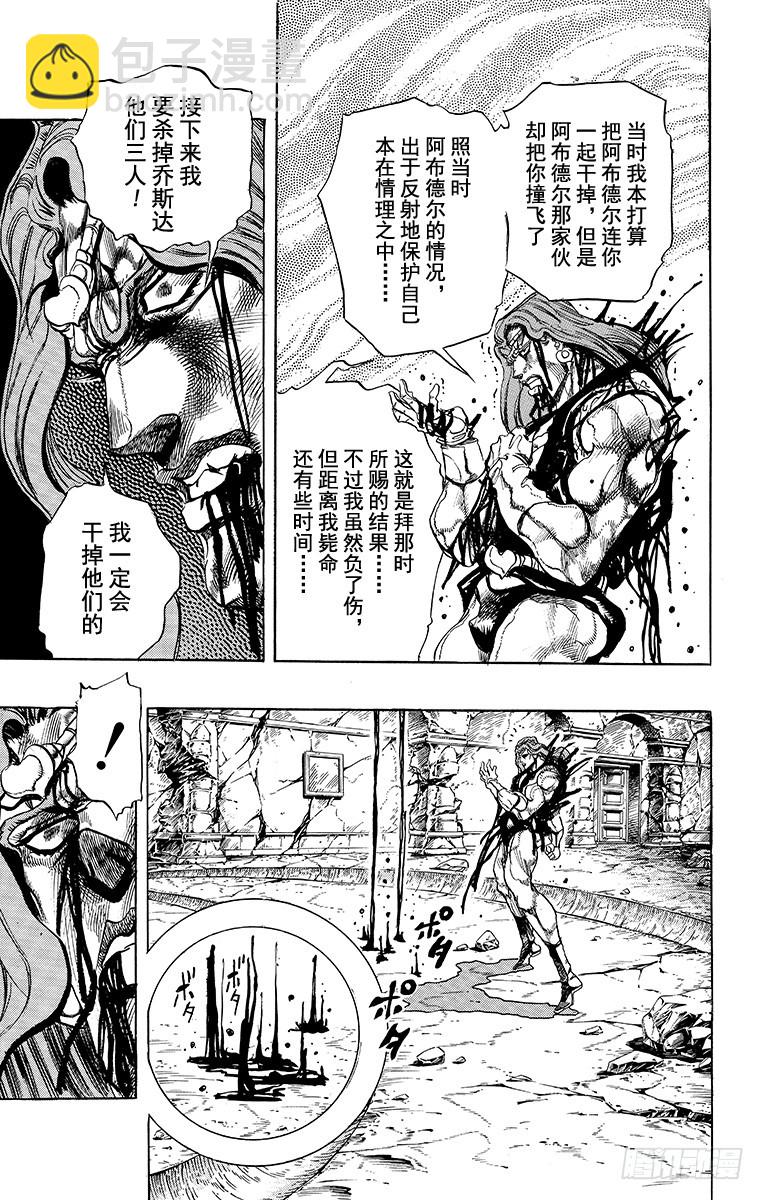 🍛乔乔的奇妙冒险 第244话 第17页