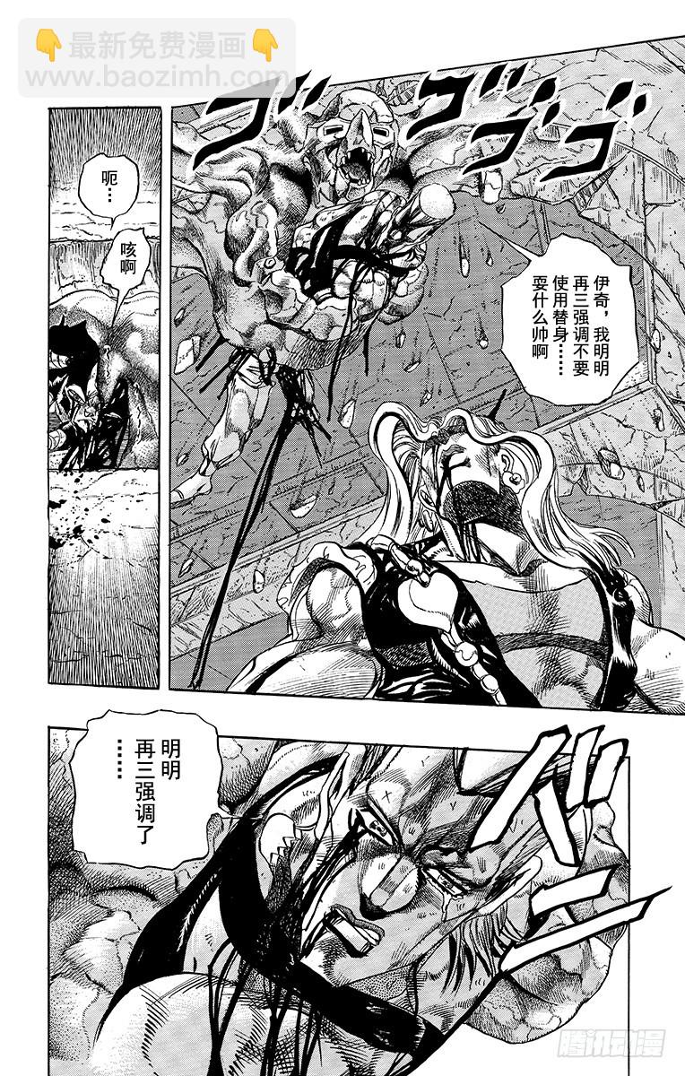 🍛乔乔的奇妙冒险 第244话 第18页