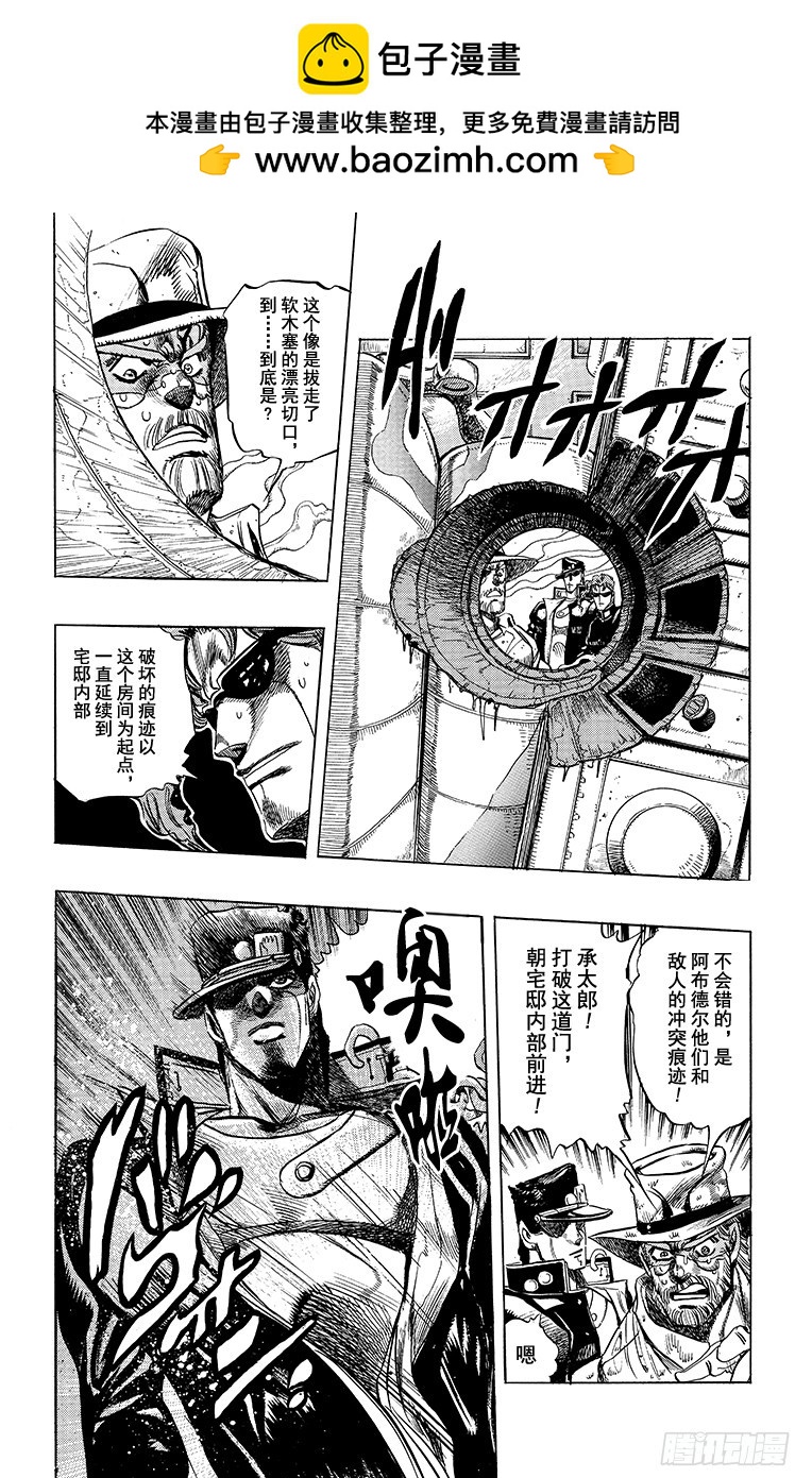 🍛乔乔的奇妙冒险 第244话 第2页