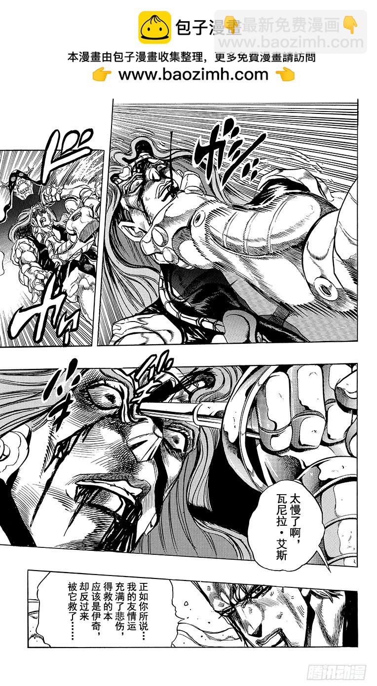 🍛乔乔的奇妙冒险 第244话 第21页