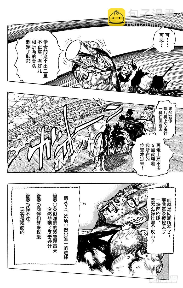 🍛乔乔的奇妙冒险 第244话 第4页
