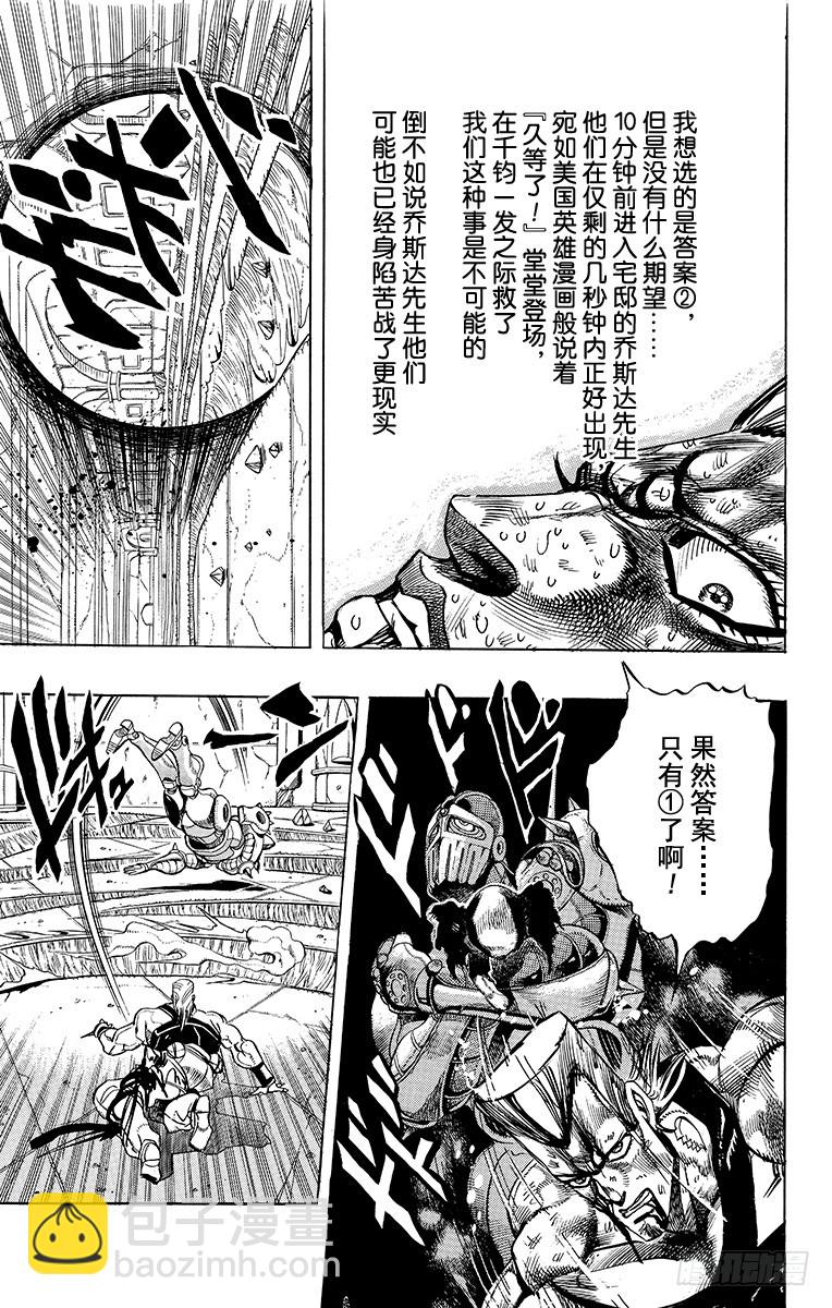 🍛乔乔的奇妙冒险 第244话 第5页
