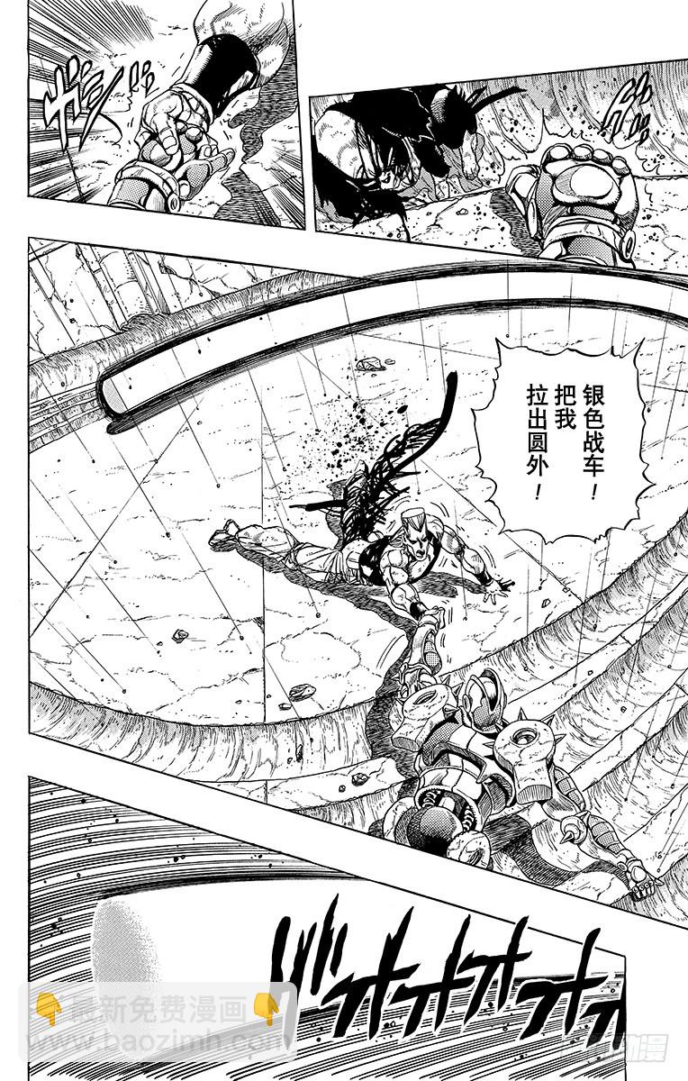 🍛乔乔的奇妙冒险 第244话 第6页
