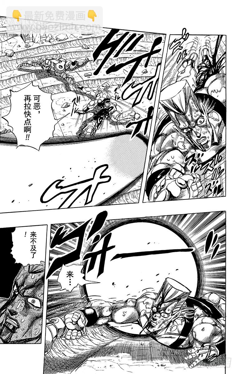 🍛乔乔的奇妙冒险 第244话 第7页