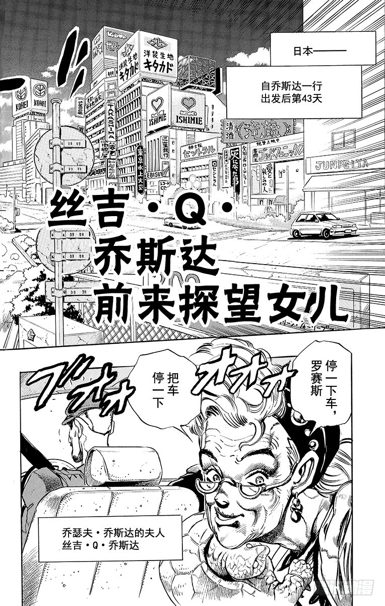 🍛乔乔的奇妙冒险 第246话 第1页