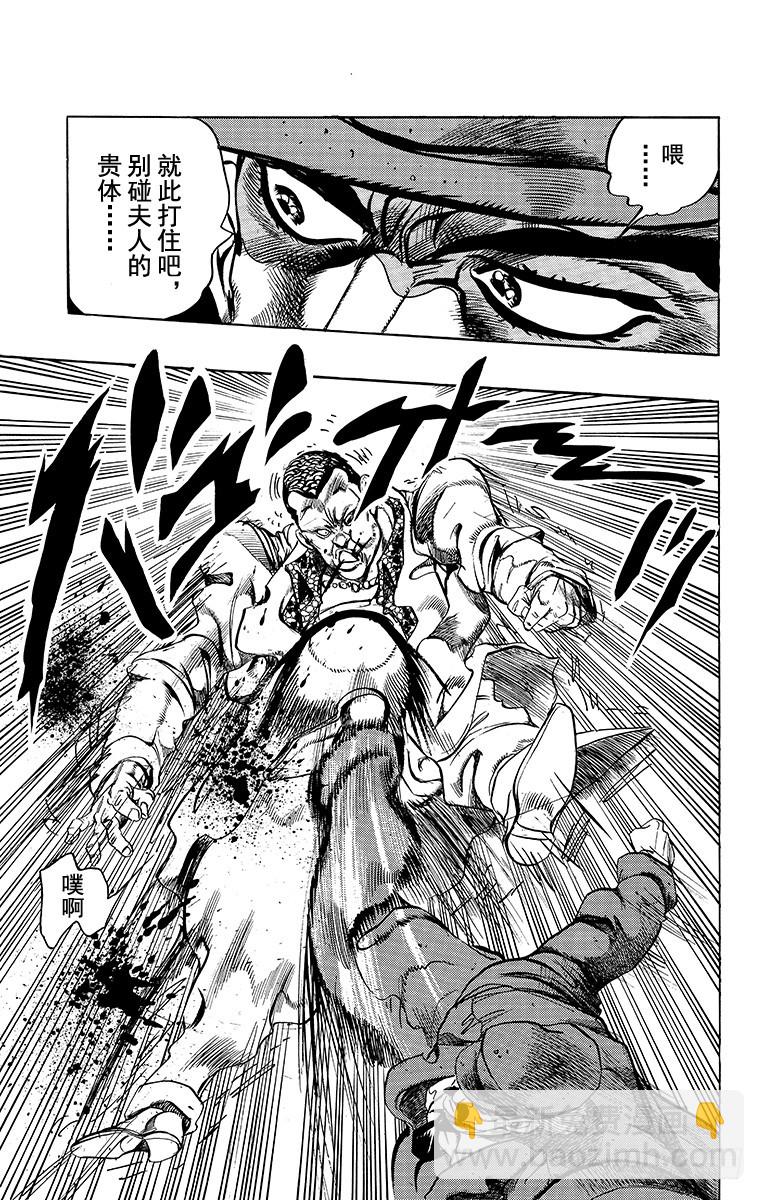🍛乔乔的奇妙冒险 第246话 第10页