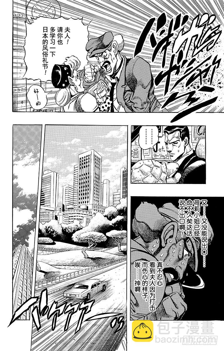 🍛乔乔的奇妙冒险 第246话 第11页
