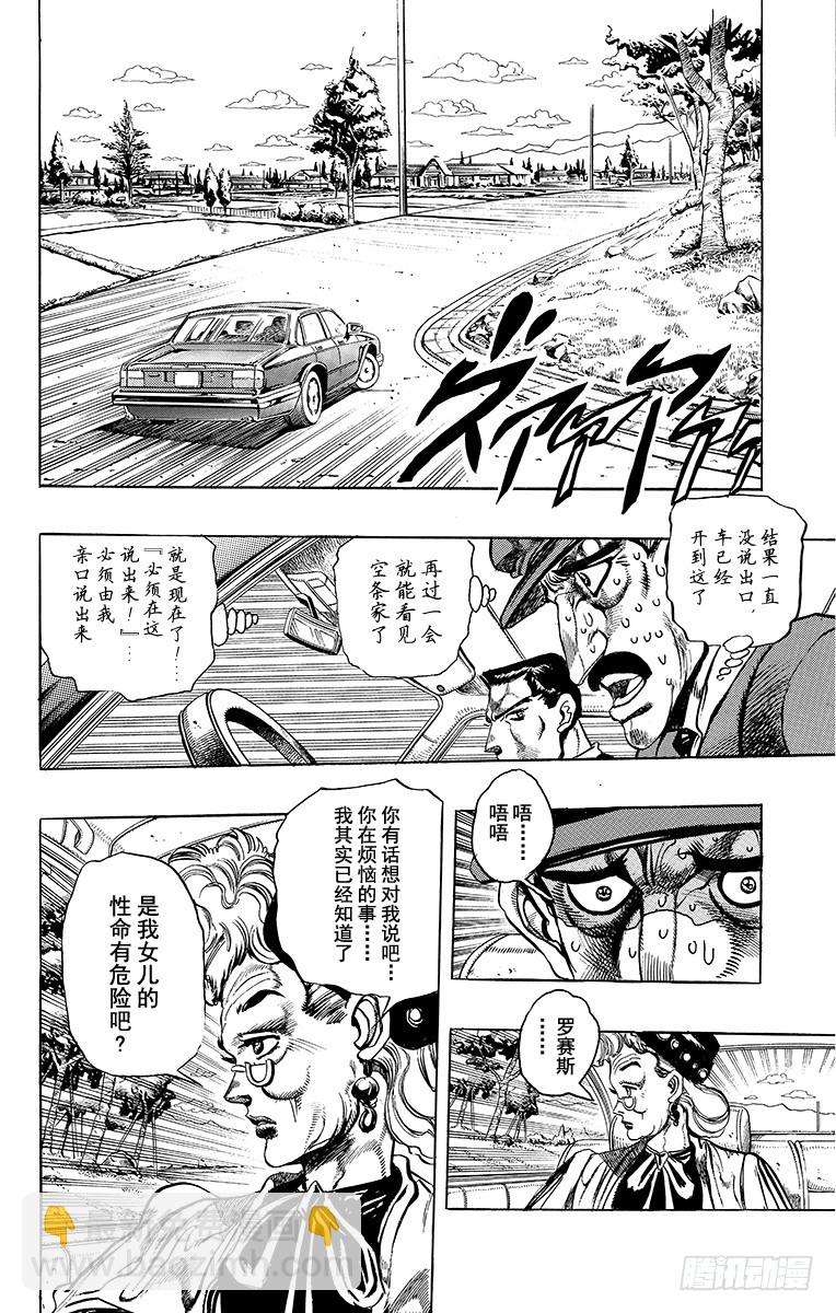 🍛乔乔的奇妙冒险 第246话 第13页