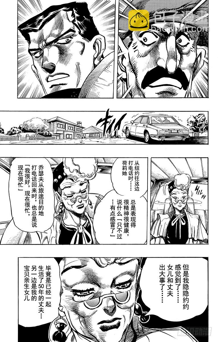 🍛乔乔的奇妙冒险 第246话 第14页