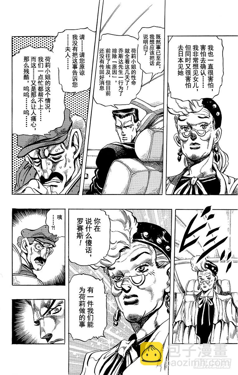 🍛乔乔的奇妙冒险 第246话 第15页